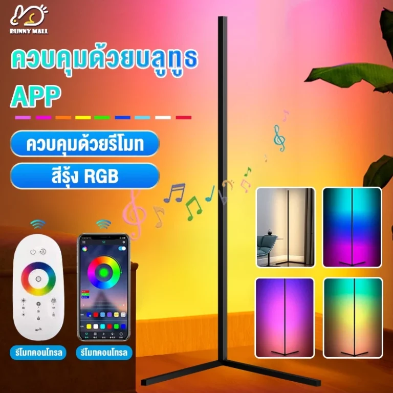 พส. Bunny 【รับประกัน10ปี】 ไฟแต่งห้อง โคมไฟตั้งพื้น led RGB ไฟติดห้องนอน 150cm รีโมท โคมไฟสไตล์โมเดิร์นเรียบง่าย เหมา
