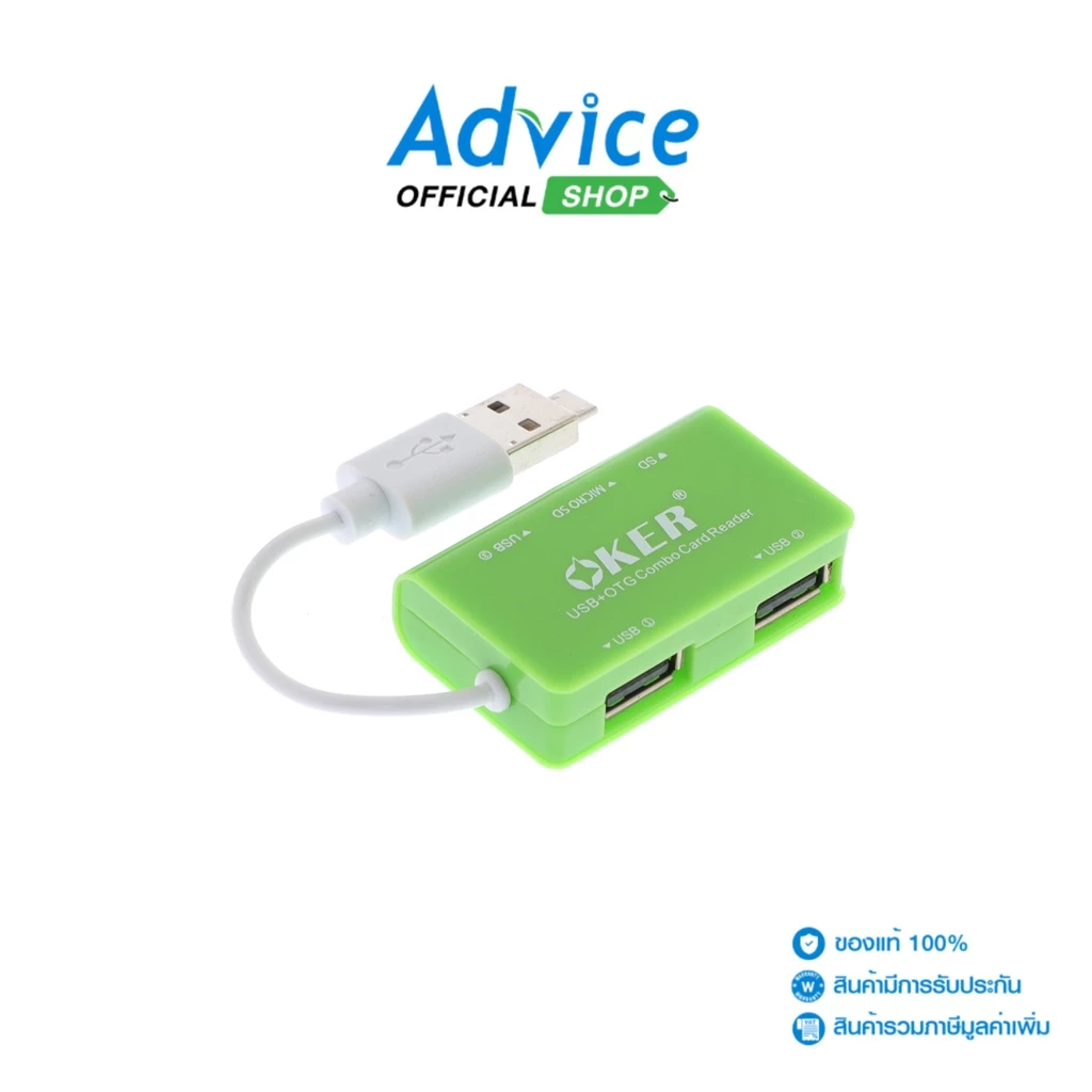 USB HUB 4 พอร์ตจาก OKER พร้อม Card Reader ในตัว สีเขียวสดใส