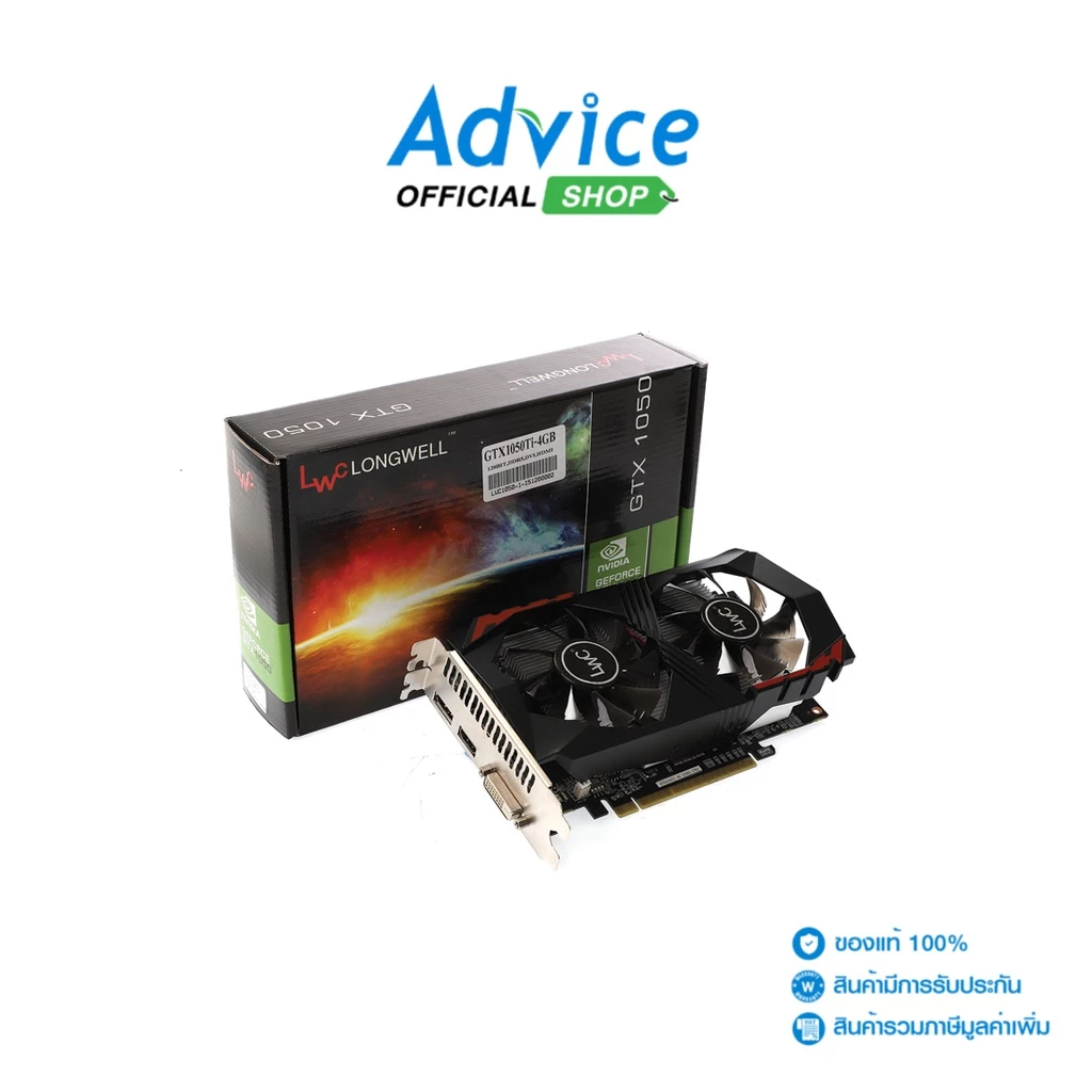 การ์ดจอ GTX 1050 Ti 4GB จาก LONGWELL เหมาะสำหรับเล่นเกมและทำงานกราฟิก