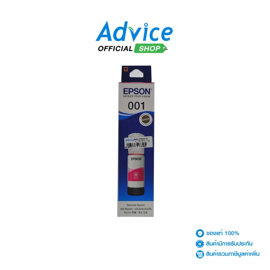 หมึกพิมพ์สีชมพูแท้จาก EPSON ความจุ 70ml สีสด คมชัด ใช้งานง่าย
