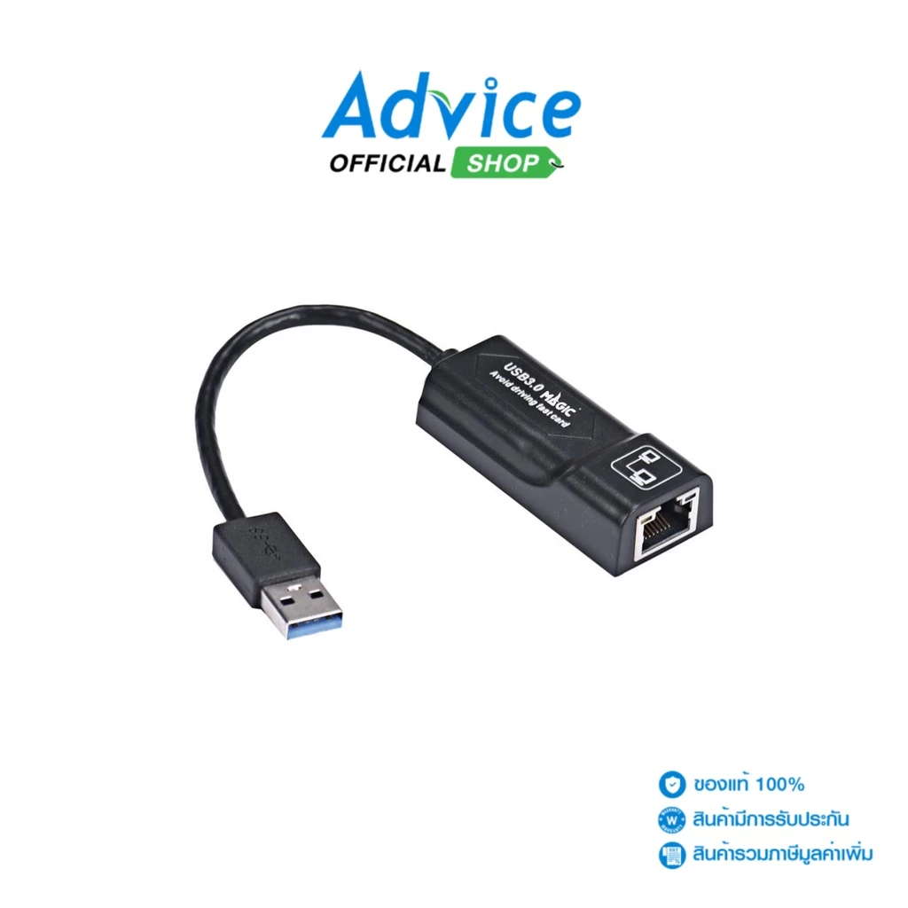 	ตัวแปลง USB 3.0 เป็น LAN จาก MAGICTECH ช่วยให้เชื่อมต่อเครือข่ายอินเตอร์เน็ตได้ง่ายขึ้น โดยไม่ต้องใช้การ์ด LAN