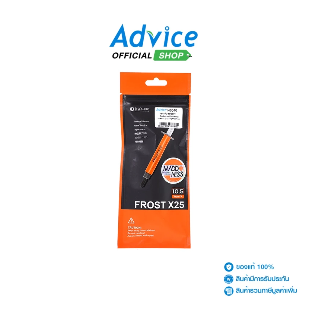 ซิลิโคน FROST X25 จาก ID-COOLING สำหรับทาซีพียูหรือการ์ดจอ ลดอุณหภูมิ เพิ่มประสิทธิภาพ