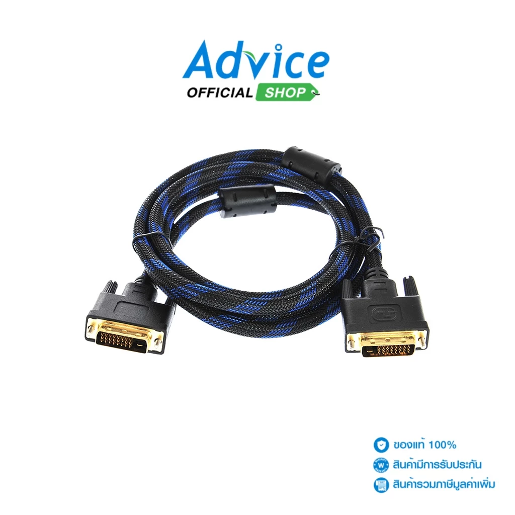 สาย DVI แบบ 24+1 ขนาด 1.8 เมตร เหมาะกับจอภาพความละเอียดสูง