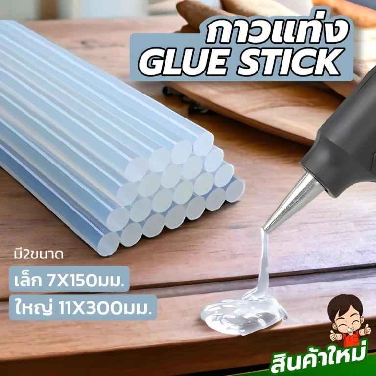 กาวแท่ง
