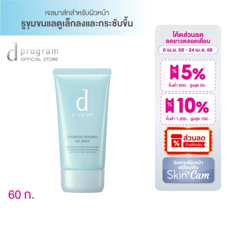 มาส์กเจลฟื้นผิวตอนนอน ให้ผิวเนียนใส