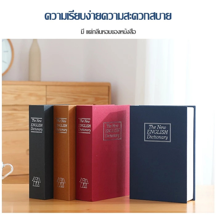 นิรภัย Book Safe Box