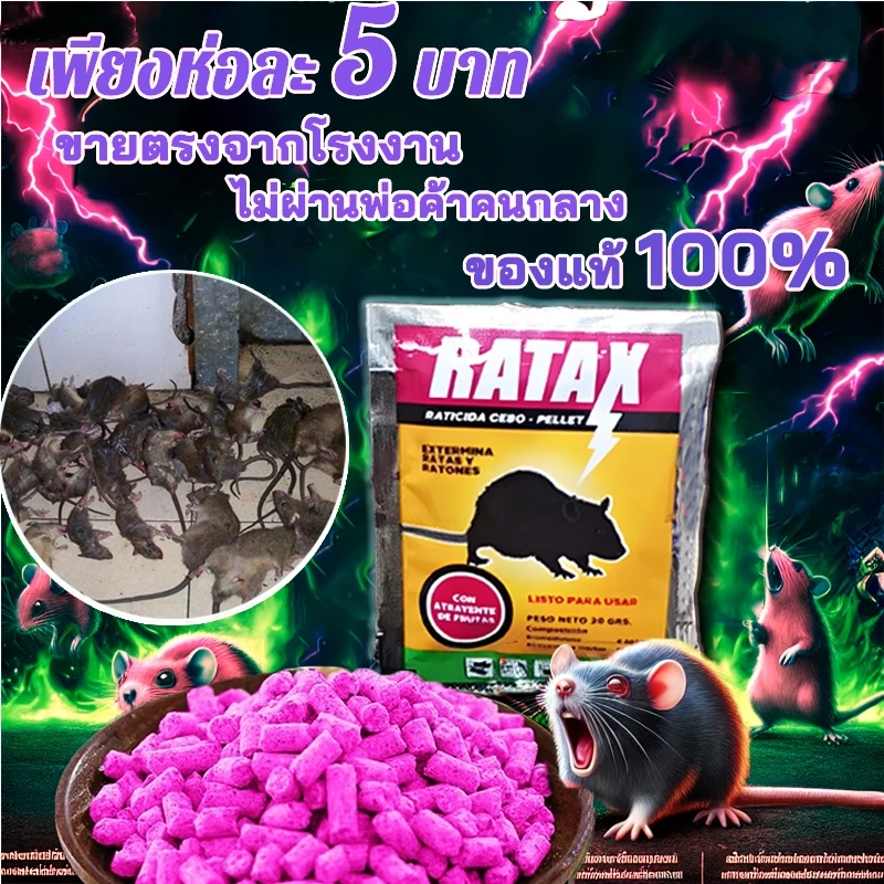 20000㎡โดยไม่มีหนู ของแท้ 100% ยาฆ่าหนู1100g ไล่หนู ฆ่าหนู กำจัดหนู ตายแห้ง ไม่เหม็น ที่ไล่หนู ยาเบื่อหนู
